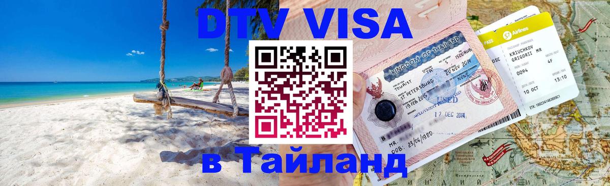 Оформление DTV визы под ключ: стоимость и тарифы, только загранпаспорт - 03.10.2025 
