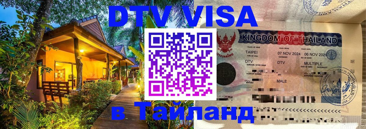 DTV Visa Thailand — прайс и условия, виза без дополнительных документов - 